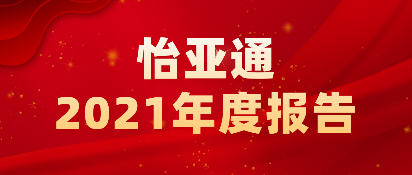 ​AG百家乐2021年营收702亿 净利同比大增超310%